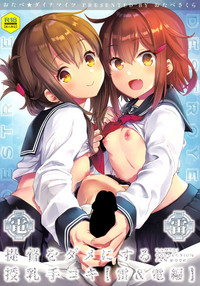 Teitoku o Dame ni suru Junyuu Tekoki Ikazuchi Inazuma Hen hentai