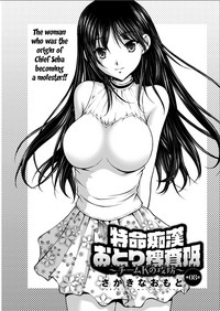 Tokumei Chikan Otori Sousahan | Special Molester Decoy Investigation Squad hentai