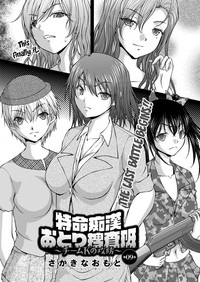 Tokumei Chikan Otori Sousahan | Special Molester Decoy Investigation Squad hentai