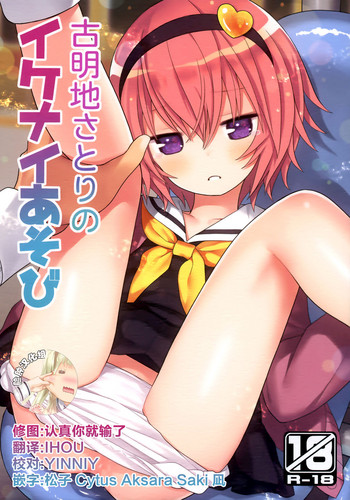 Komeiji Satori no Ikenai Asobi hentai