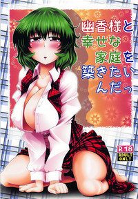 Yuuka-sama to Shiawase na Katei o Kizukitain da hentai