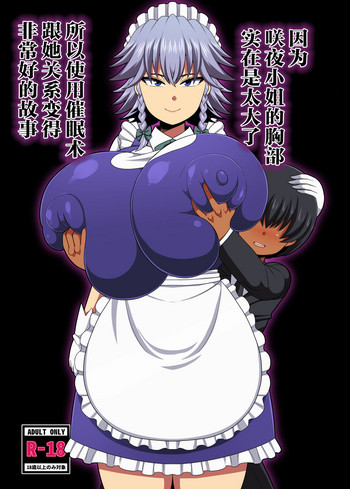 Sakuya-san no Oppai ga Susamajiku Ookikatta no de Saiminjutsu o Tsukatte Totemo Nakayoku Natta Hanashi hentai