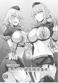 Chaldea Fuchou Seisaku Jiken hentai