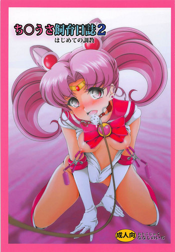 Chibiusa Shiiku Nisshi 2 hentai