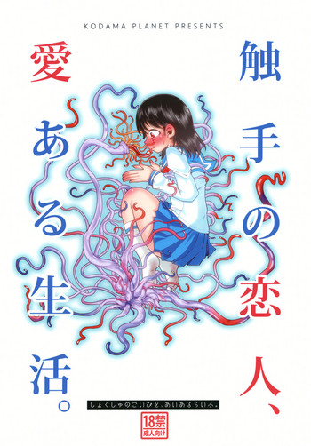 Shokushu no Koibito, Ai Aru Seikatsu. hentai