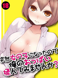 Totsuzen Onnanoko ni Natta node, Ore no Oppai Monde mimasen ka? 18 hentai