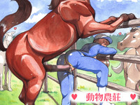 Doubutsu Noujou - Animal Farm | 動物農莊 hentai