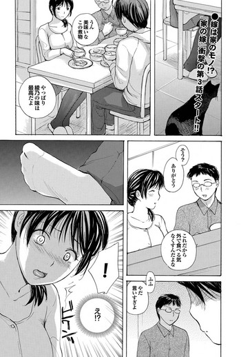 Uchi no Yome Ch.03 hentai