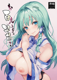 Ohyakudo Jouzu no Sanae-san hentai