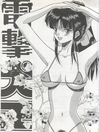 DENGEKI INUOH 1998 SUMMER hentai