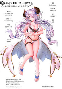 Granblue Carnival - Uchi no Kikuudan no Sex Life hentai