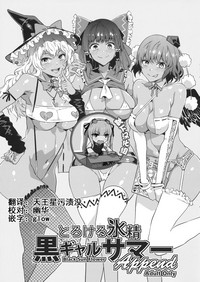 Torokeru Hyousei Kuro Gal Summer Append hentai