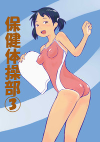 Hoken Taisoubu 03 hentai