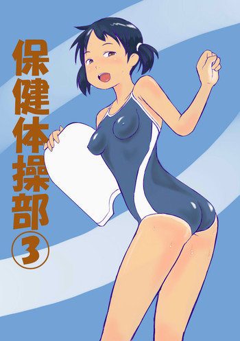 Hoken Taisoubu 03 hentai