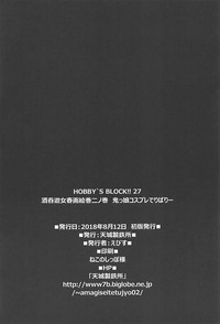 HOBBY`S BLOCK!!27 鬼っ娘コスプレでりばりー hentai