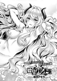 Yokubou Pandora Yokubou 1-7 hentai