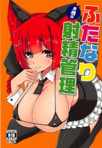 Orin no Futanari Shasei Kanri hentai