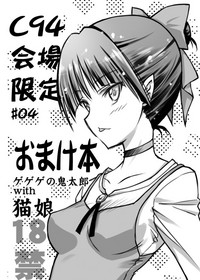 C94 Kaijou Gentei #04 Omakebon Gegege no Kitarou with Neko Musume hentai