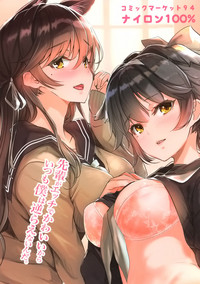 Houkago Yuuwaku Takao to Atago hentai