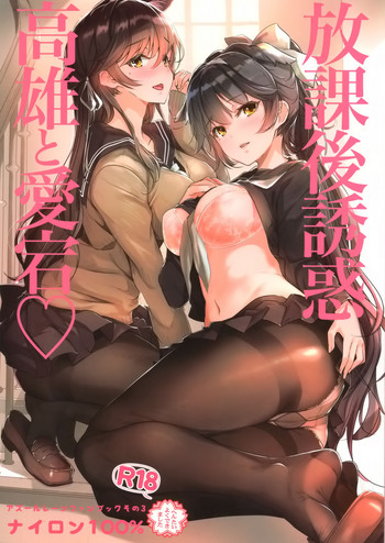 Houkago Yuuwaku Takao to Atago hentai