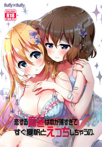 Koisuru Mafuyu wa Hon ga Ususugite Sugu Kaho to Ecchi Shichau no. | The book is too thin so Mafuyu gets straight to the ecchi with Kaho hentai