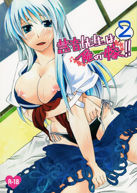 Keine-sensei wa Ore no Yome!! 2 hentai