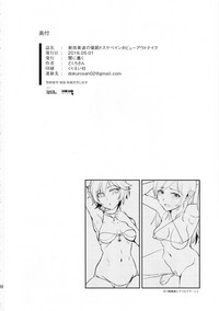 Nitta Minami no Saimin Dosukebe Interview Outtake ＋Omake Paper hentai