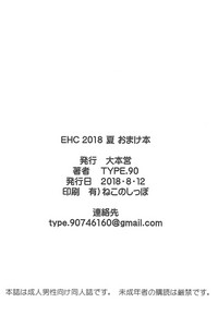 EHC 2018 Natsu Omakebon hentai