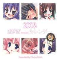 2008 Chokudoukan Kimochi Henkakyuu Calendar hentai