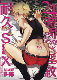 24-jikan Inmon Taikyuu SEX hentai