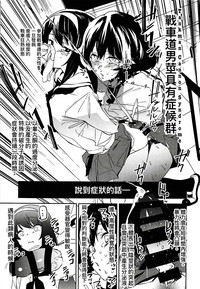Futanari Akiyamasan de Panzer High hentai