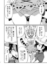 Taihen! Serval-chan no Omata ga Harechatta! hentai