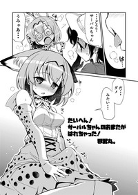 Taihen! Serval-chan no Omata ga Harechatta! hentai