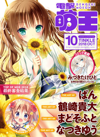 Dengeki Moeoh 2018-10 hentai