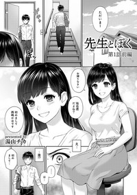 Sensei to Boku Ch. 1-2 hentai