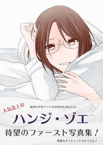 Dansou Idol Hanji-san hentai