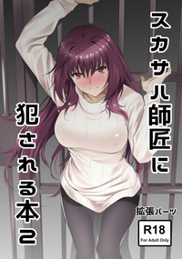 Scathach-shishou ni Okasareru Hon 2 hentai