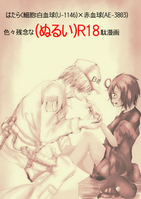 IHataraku saibō nurui R 18-da manga (hataraku saibou] hentai