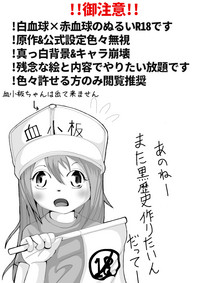 IHataraku saibō nurui R 18-da manga (hataraku saibou] hentai