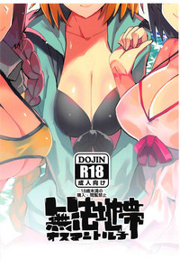 Chaldea Sukebe Summer Book hentai