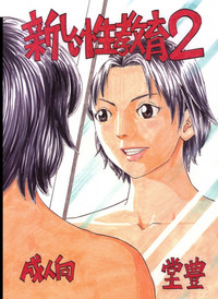 Atarashii Seikyouiku 2 hentai