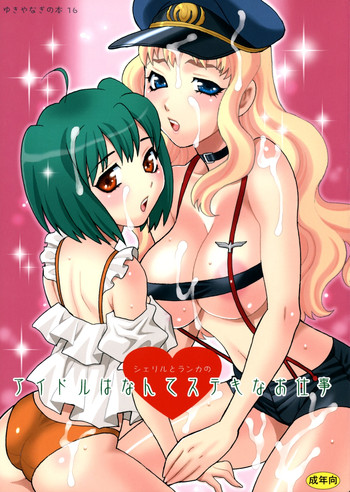 Yukiyanagi no Hon 16 Sheryl to Ranka no Idol wa Nante Suteki na Oshigoto hentai