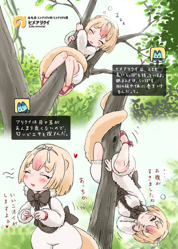 Himearikui - Silky Anteater hentai