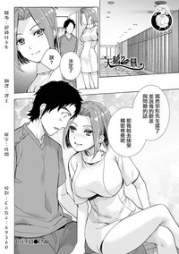 Opparadise wa Shinryouchu | 欧派天国诊疗中 Ch. 4-7 hentai