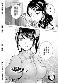 Opparadise wa Shinryouchu | 欧派天国诊疗中 Ch. 4-7 hentai