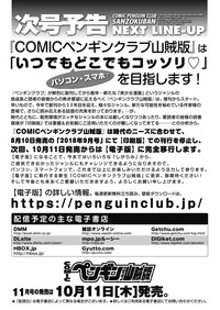 COMIC Penguin Club Sanzokuban 2018-09 hentai
