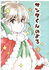 Santa-kun no Yoru hentai