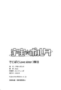 Dekoboko Love sister 3-gekime hentai
