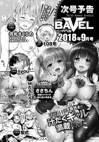 COMIC BAVEL 2018-08 hentai
