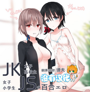 JKxJS no Yuri Ero hentai